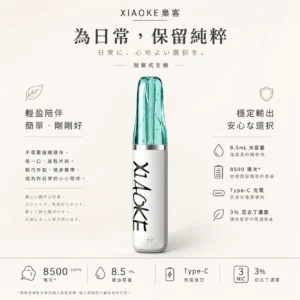 XIAOKE 梟客 8500口 拋棄式電子煙 具備8.5ml儲油量與3%尼古丁鹽 搭配Type-C充電設計