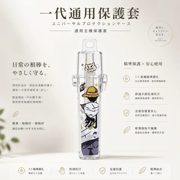 一代通用主機保護套 通透感卡通貼圖外觀設計 兼具防摔與防刮特色 為主機增添個人風格