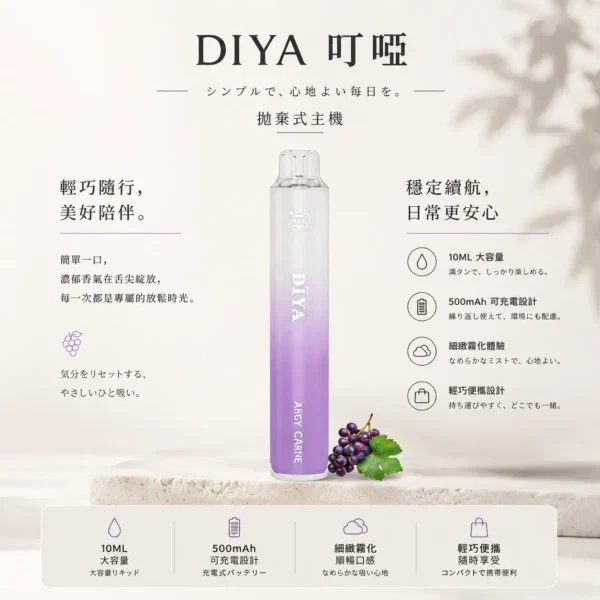 DIYA 叮啞 7500口 拋棄式電子煙 主打極致冰爽系列多口味調校 結合不漏油結構與順滑擊喉感體驗