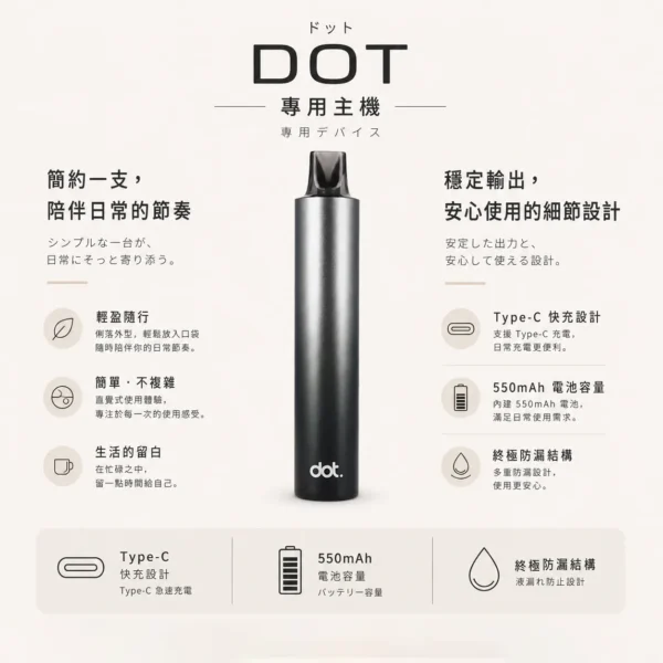 DOT switch 佩特里 升級款 專用主機 主打550mAh高續航電芯與穩壓輸出不燒焦技術 結合金屬防刮塗層與終極防漏結構 專用DOT switch煙彈