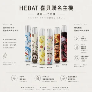 Hebat 喜貝 Labubu 聯名一代通用主機 主打潮流公仔高顏值收藏款 結合8.5W穩定輸出與金屬細膩觸感工藝設計
