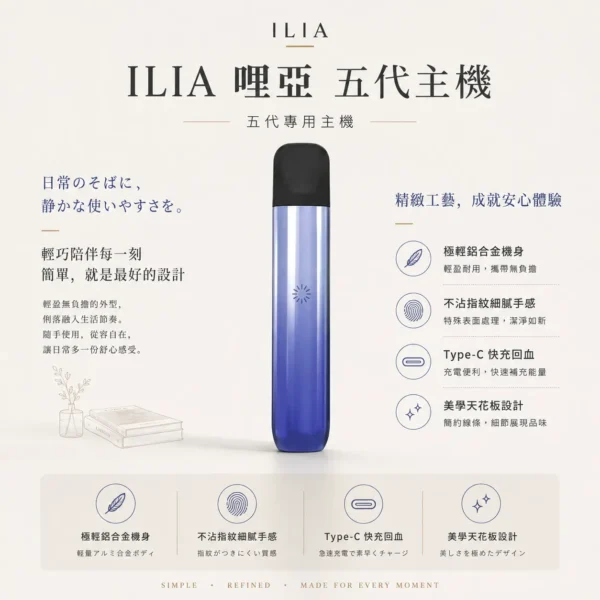 ILIA 哩亞 Ultra 五代專用主機 主打美學天花板外觀 採用極輕鋁合金打造不沾指紋工藝與進化防漏結構設計