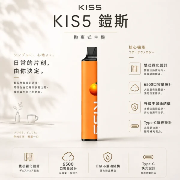KIS5 鎧斯 6500口 拋棄式電子煙 採用創新雙芯磁吸自由配設計 結合升級不漏油結構與Type-C高效快充