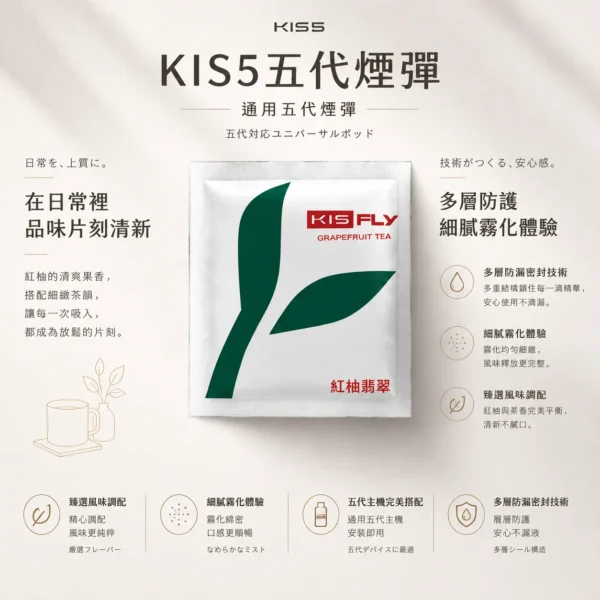 【買5送主機】KIS5 鎧斯五代通用煙彈 主打陶瓷霧化芯與多層防漏密封技術 結合細緻口感與高適配性 完美對應多款四/五/六代主機
