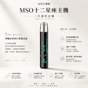 ChatGPT-Image-2026年8月23日-下午08_04_55.webp MSO 爅嘶 十二星座系列 一代通用主機 融合專屬發光星座鐳雕與潮流個性視覺美學設計