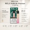 ChatGPT-Image-2026年8月24日-下午09_27_57.webp RELX 悅刻 幻影 五代主機 主打極致絲滑霧化感調校 結合防漏技術2.0防護升級與380mAh快充大電量