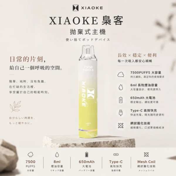 XIAOKE 梟客 7500口 拋棄式電子煙 搭載網狀霧化技術 結合8ml大容量與650mAh大電池高效快充設計