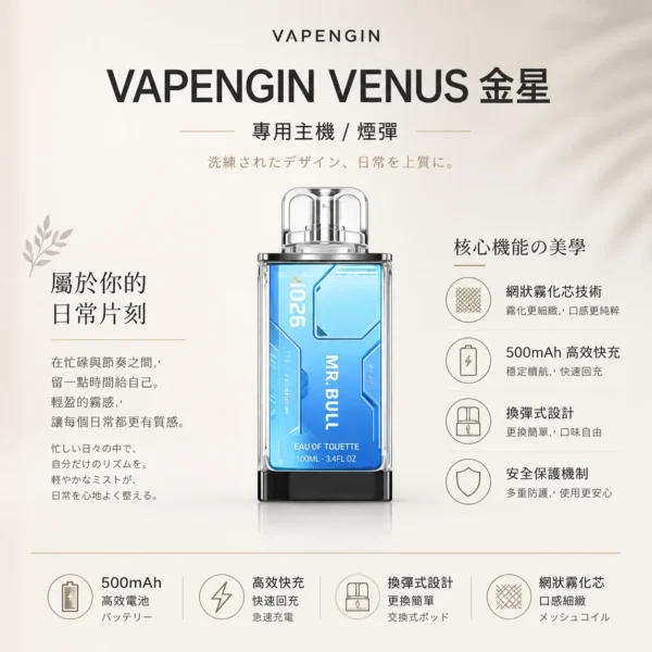 【加購130送主機+電池】VAPENGIN VENUS 金星 專用換彈拋棄式電子煙 主打頂級質感機身與網狀霧化芯極致口感 結合500mAh高效快充續航