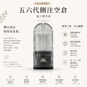 ChatGPT-Image-2026年8月25日-下午11_00_51.webp 五六代通用側注空倉 主打超順滑陶瓷芯與側注油精密防漏設計 結合不滲油技術 完美兼容四代五代六代通用主機