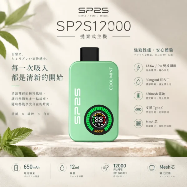 SP2S Apollo 12000口 拋棄式電子煙 主打9W/13.6W雙檔調壓與12ml大容量油艙 結合30mg尼古丁鹽與650mAh快充大電量