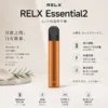 RELX 悅刻 Essential2 主機 主打10W輸出功率與380mAh大容量電芯 結合Type-C快充技術 廣泛通用四代與五代煙彈
