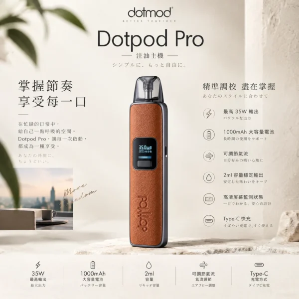 DotPod Pro 注油小煙主機 主打35W大功率與1000mAh高續航大容量電池 結合Type-C快充與2ml開放式油艙 通用小煙煙油